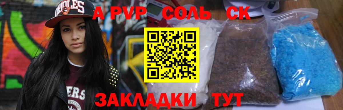 Егорьевск  Alpha-PVP Соль  A-PVP СК КРИС  Вход с VPN  Alpha-PVP мука 
