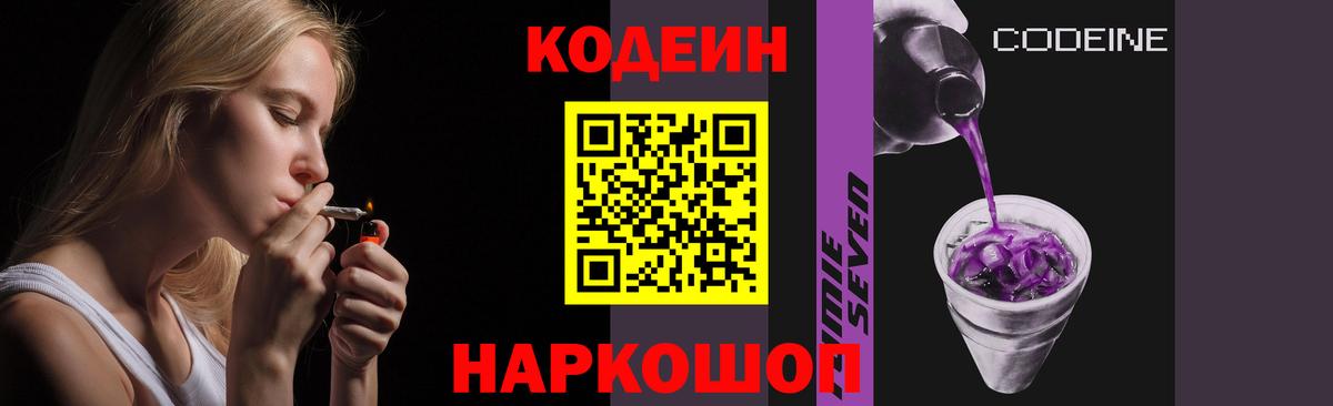 Кодеин напиток Lean (лин)  Кодеин Purple Drank  Егорьевск  Вход с VPN 