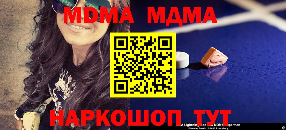 МДМА Molly Егорьевск
