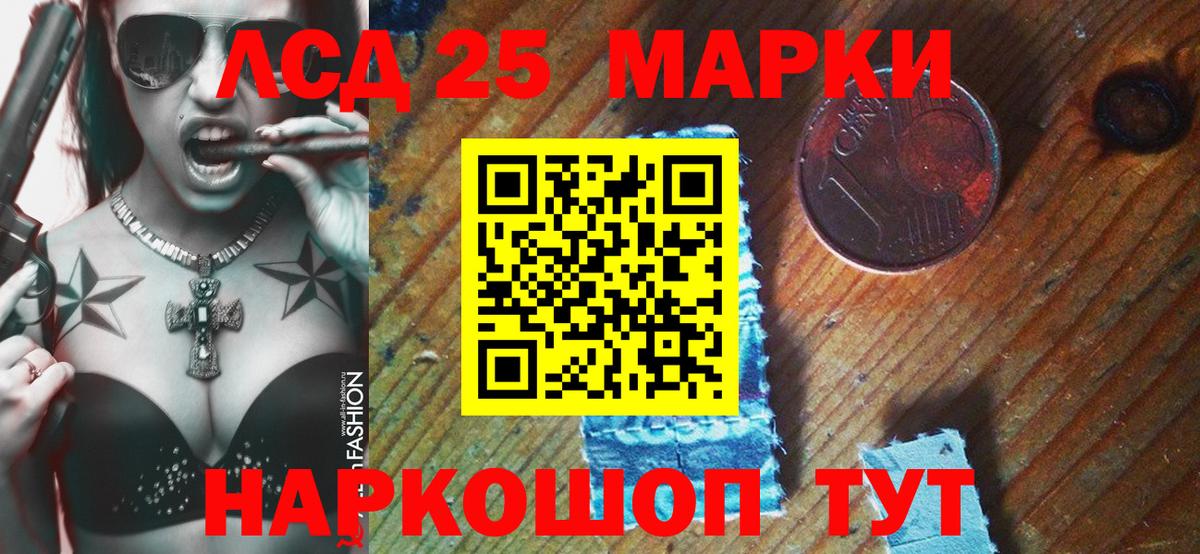 Марки 25I-NBOMe 1500мкг Егорьевск